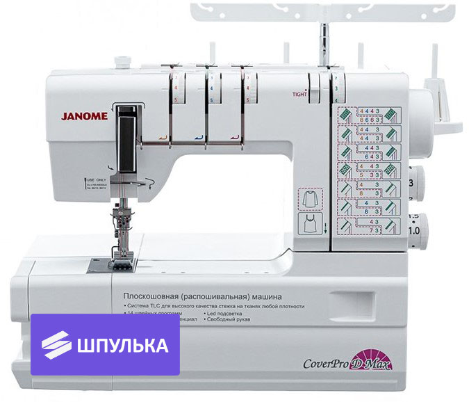 Распошивальная машина Janome CoverPro D Max