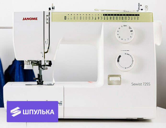Швейная машина Janome Sewist 725s