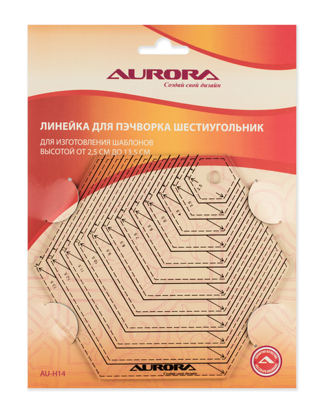 Линейка для пэчворка шестиугольник Aurora AU-H14