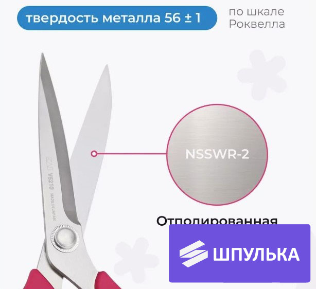 Ножницы портновские KAI V5210P, 21 см — изображение 3