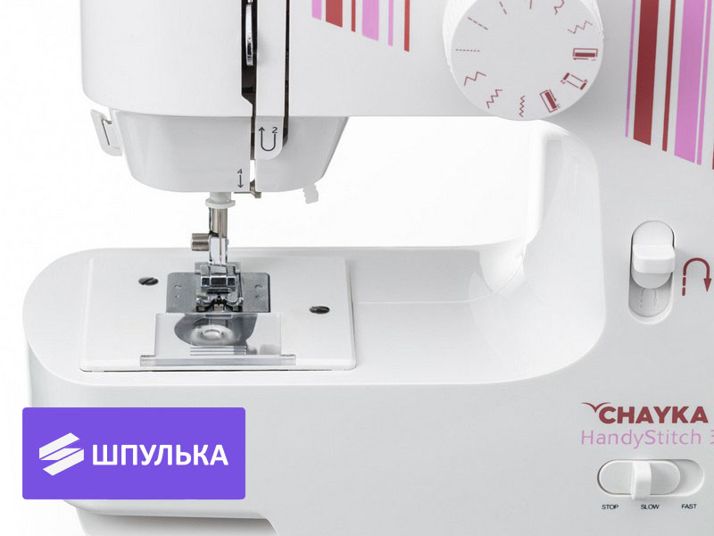 Швейная машина Chayka HandyStitch 33 — изображение 4