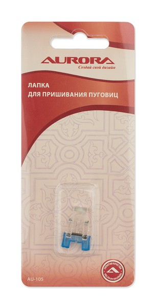 Лапка Aurora для пришивания пуговиц AU-105