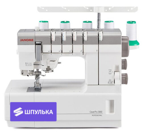 Распошивальная машина Janome CoverPro 3000 Professional