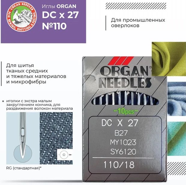 Иглы промышленные Organ DCx27 №110 10 шт. — изображение 2