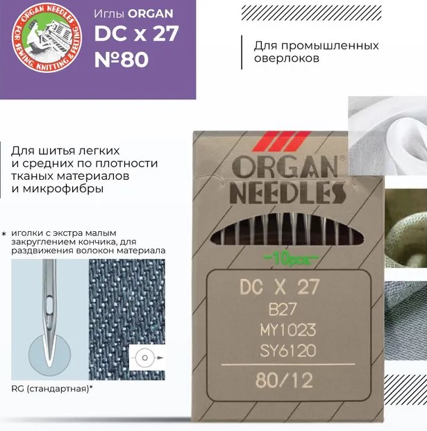 Иглы промышленные Organ DCx27 №80 10 шт. — изображение 2