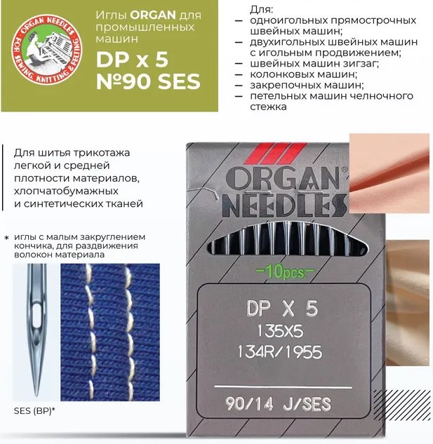 Иглы промышленные Organ DPx5 SES №90 10 шт. — изображение 2