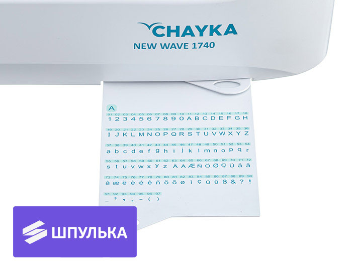 7 петель в режиме автомата и алфавит - Швейная машина Chayka New Wave 1740 — изображение 6