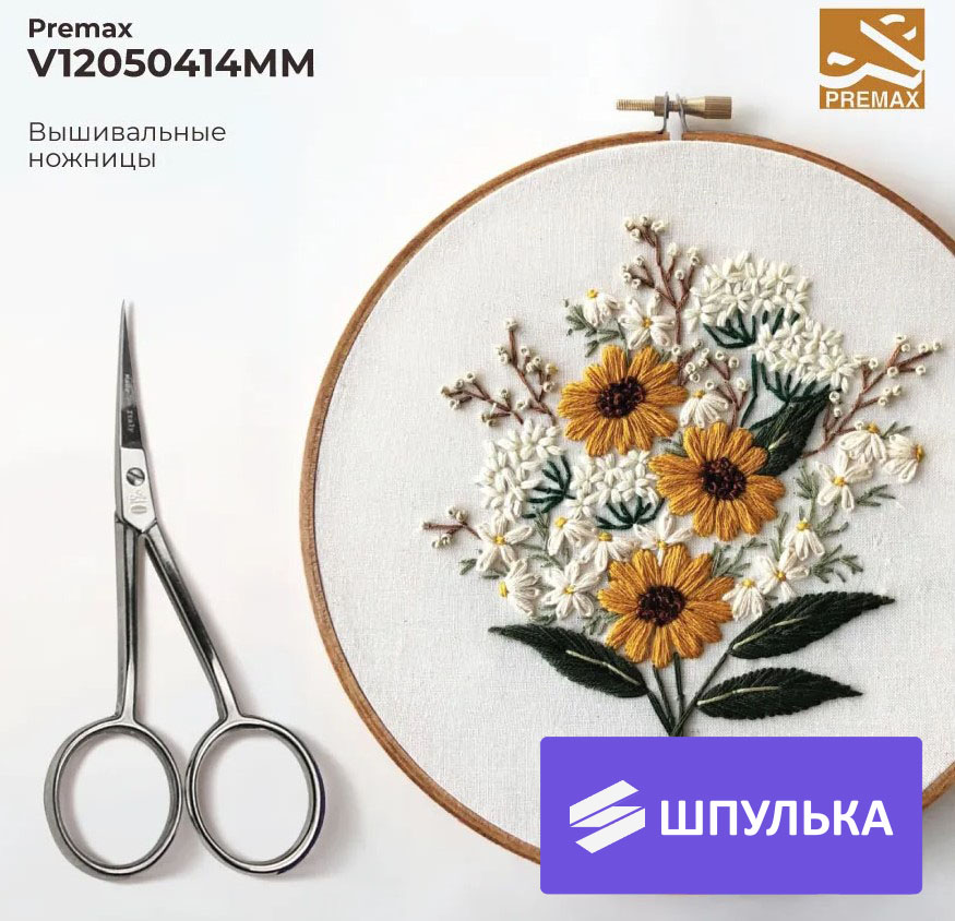 Ножницы вышивальные Premax V12050414MM (4 1/2") 10,5 см — изображение 4