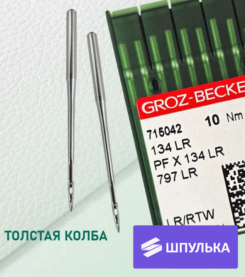 Иглы промышленные Groz-Beckert 134 LR №110 10 шт. — изображение 2