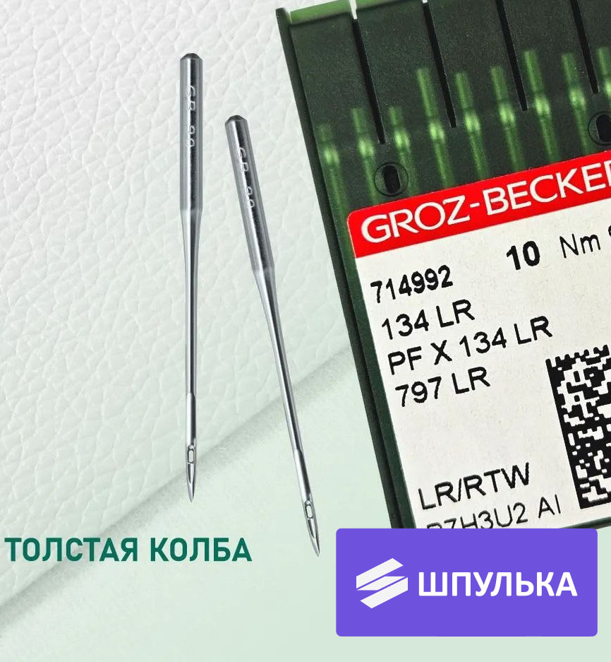 Иглы промышленные Groz-Beckert 134 LR №90 10 шт. — изображение 2