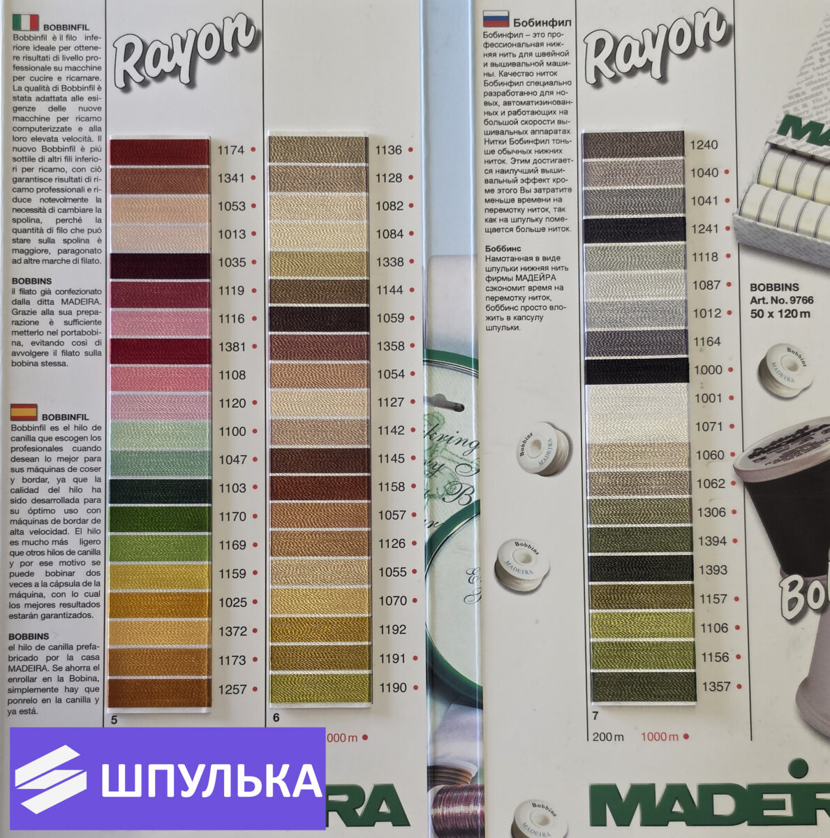 Нитки вышивальные Madeira Rayon №40, 1000 м — изображение 4