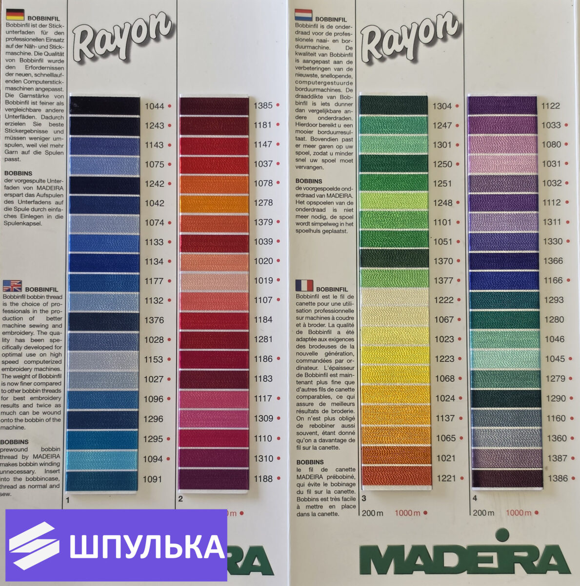 Нитки вышивальные Madeira Rayon №40, 1000 м — изображение 3