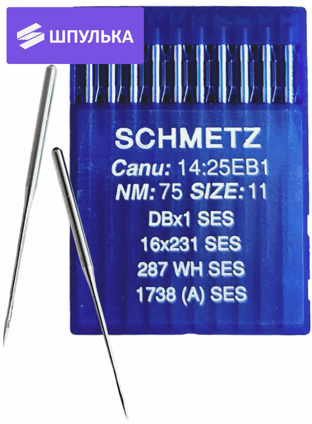 Иглы промышленные Schmetz DBx1 №75 SES 10 шт.