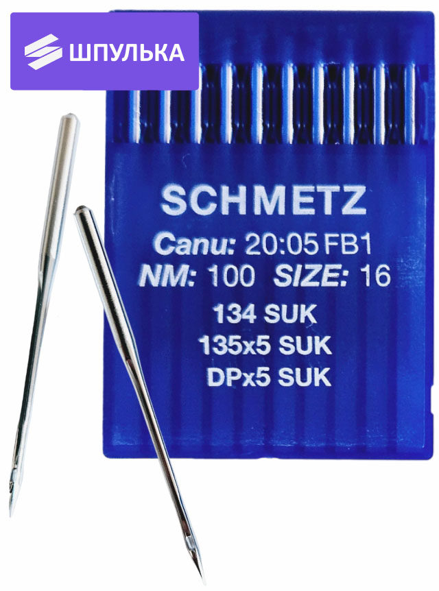 Иглы промышленные Schmetz DPx5 №100 SUK 10 шт.