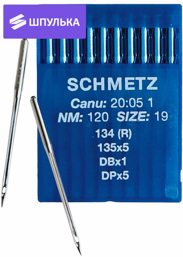 Иглы промышленные Schmetz DPx5 №120 10 шт.