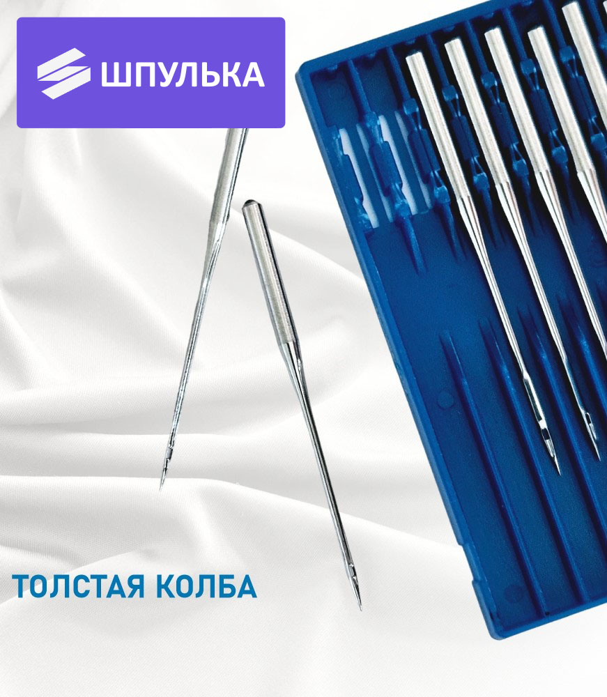 Иглы промышленные Schmetz DPx5 №70 10 шт. — изображение 2