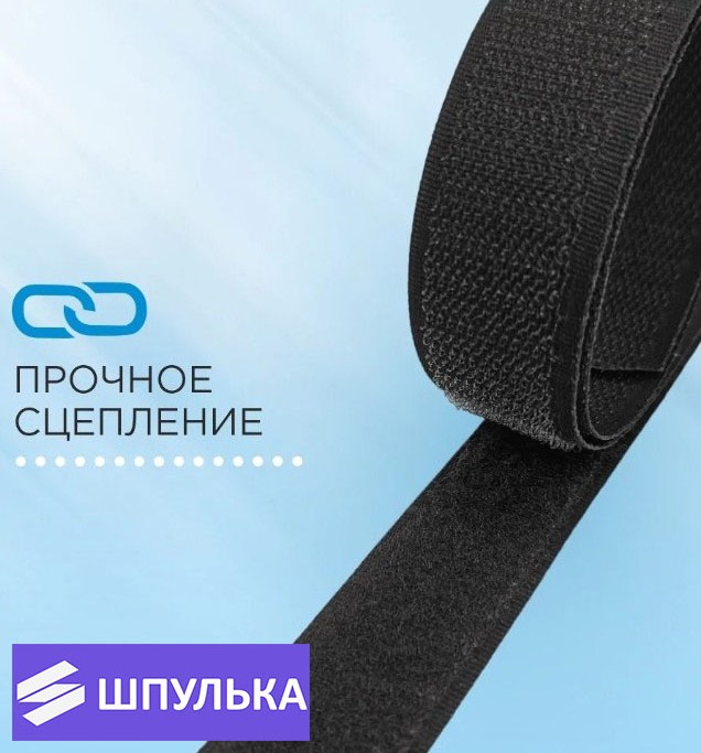 Лента контактная 25 мм, цвет: чёрный, белый (1 м) — изображение 4