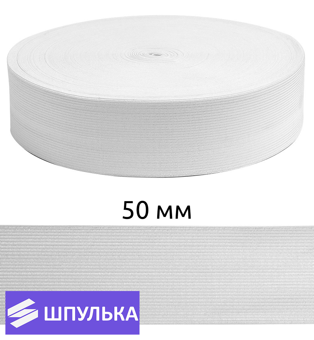 Резинка вязаная 50 мм, цвет: белый (рул. 50 м) — изображение 3