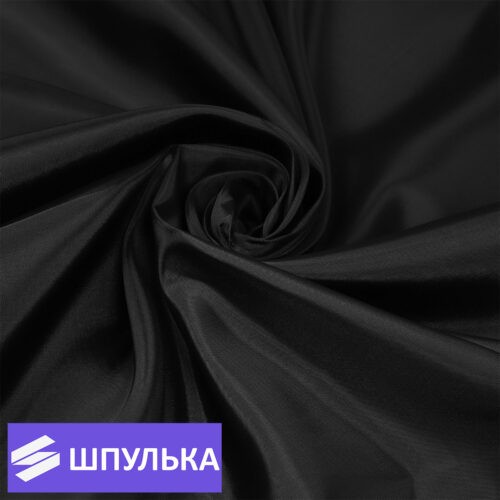 Ткань подкладочная Таффета 190Т 57г/м2, цвет: черный (1 м)