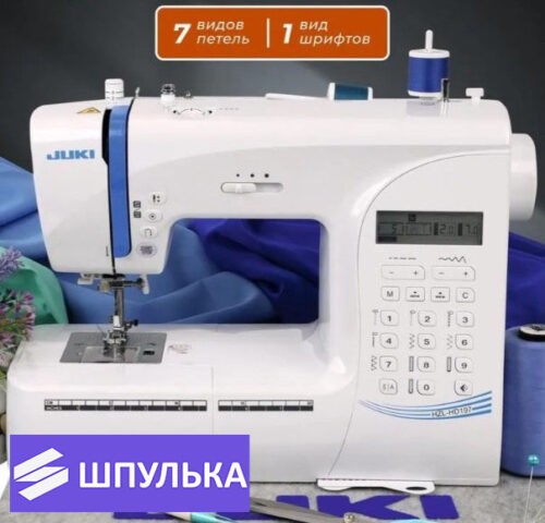 Швейная машина Juki HZL-HD197