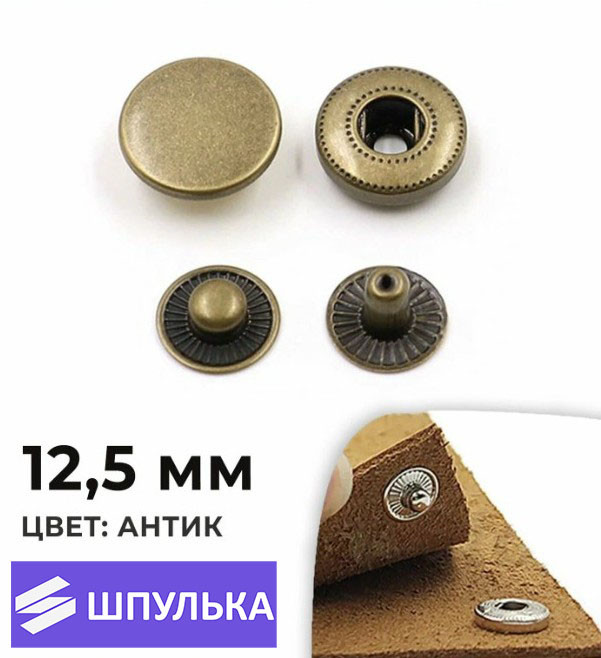 Кнопки Альфа 12,5 мм антик, 720 шт. — изображение 2