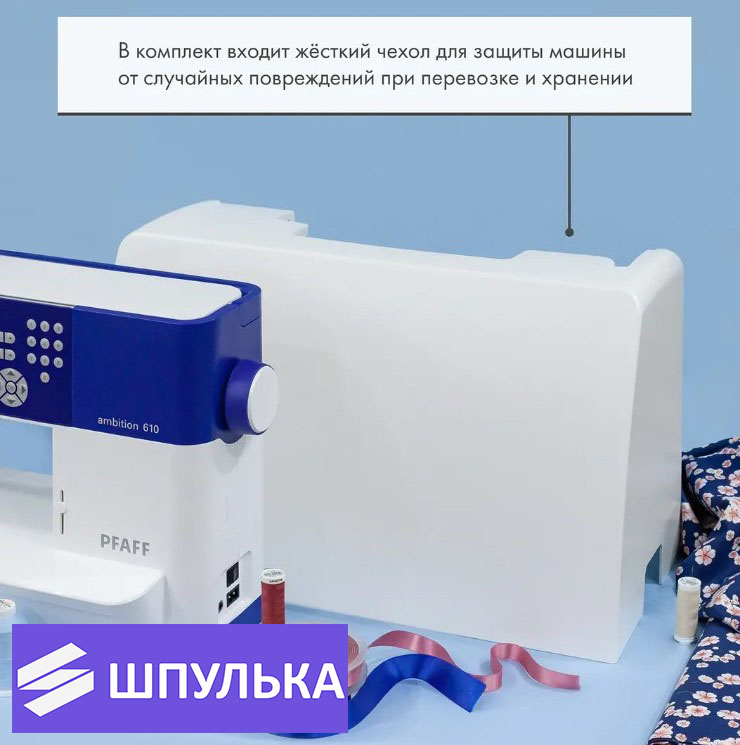 Швейная машина Pfaff Ambition 610 - Все для шитья и творчества ! — изображение 7