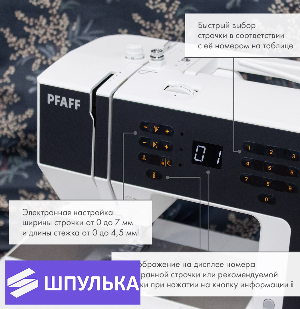 Швейная машина Pfaff Passport 2.0 - для любителей и профессионалов ! — изображение 3