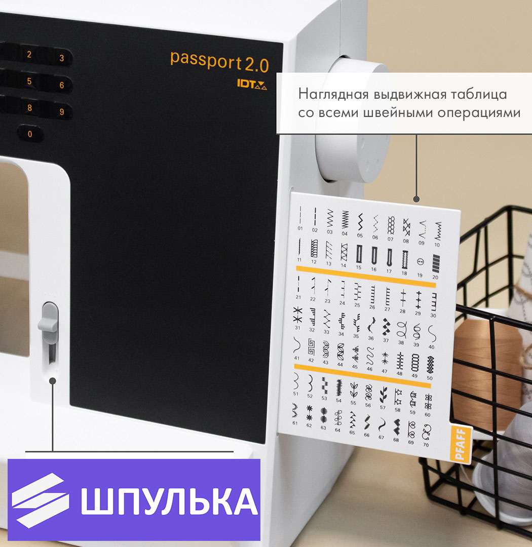 Швейная машина Pfaff Passport 2.0 - для любителей и профессионалов ! — изображение 4