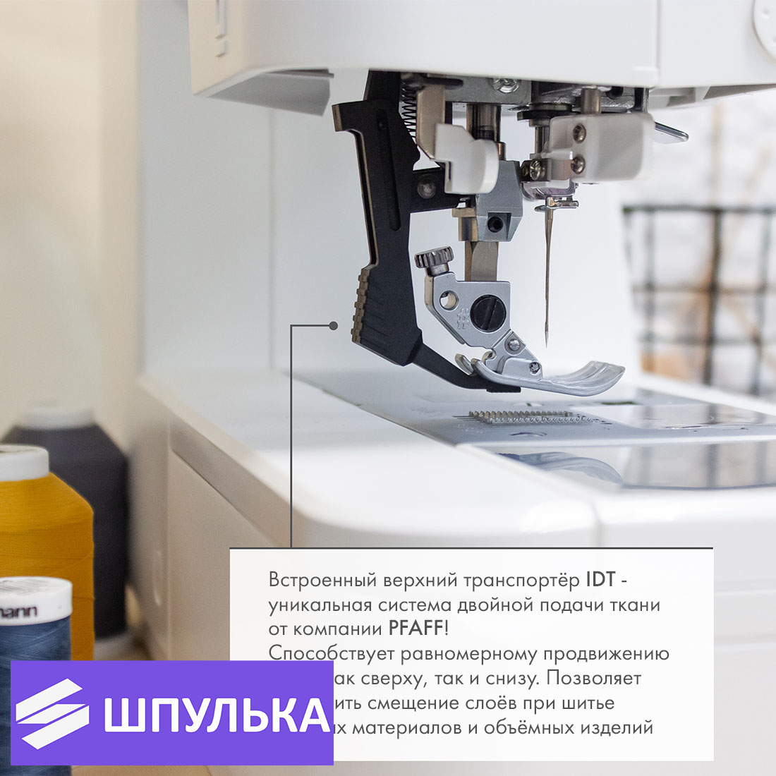 Швейная машина Pfaff Passport 2.0 - для любителей и профессионалов ! — изображение 5