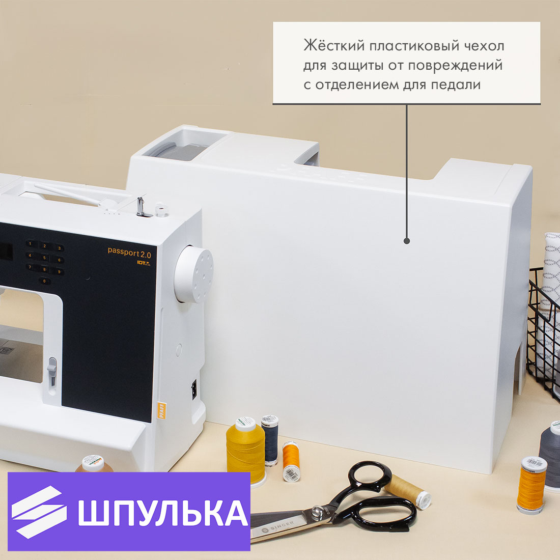Швейная машина Pfaff Passport 2.0 - для любителей и профессионалов ! — изображение 7