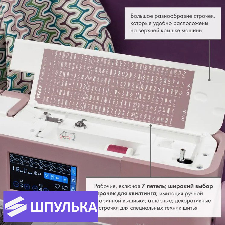 Швейная машина Pfaff Quilt Ambition 635 - Профессионалы оценят ! — изображение 3