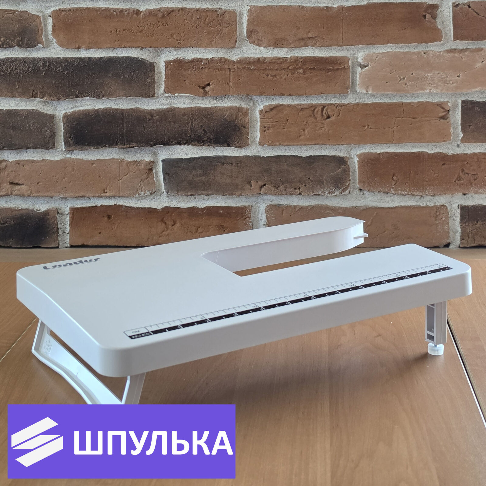 Приставной столик для бытовых швейных машин Leader моделей Royal Stitch 450E, Majestic 250E/395E (белый) — изображение 2