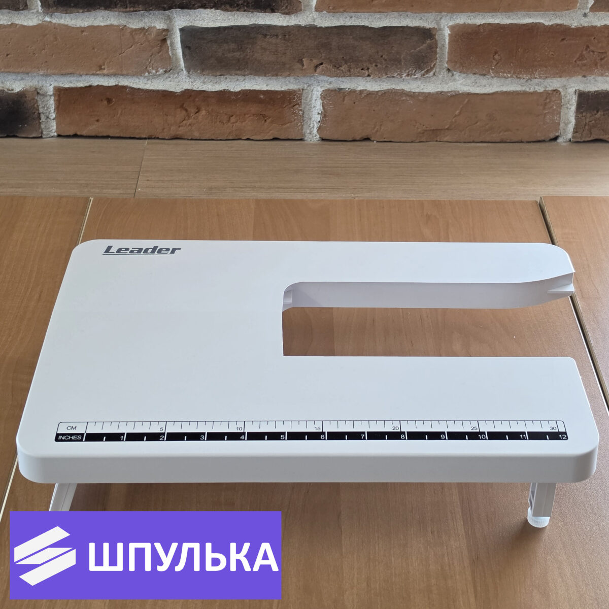 Приставной столик для бытовых швейных машин Leader моделей Royal Stitch 450E, Majestic 250E/395E (белый)