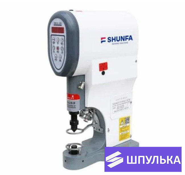 Пресс электрический для установки фурнитуры Shunfa SF818